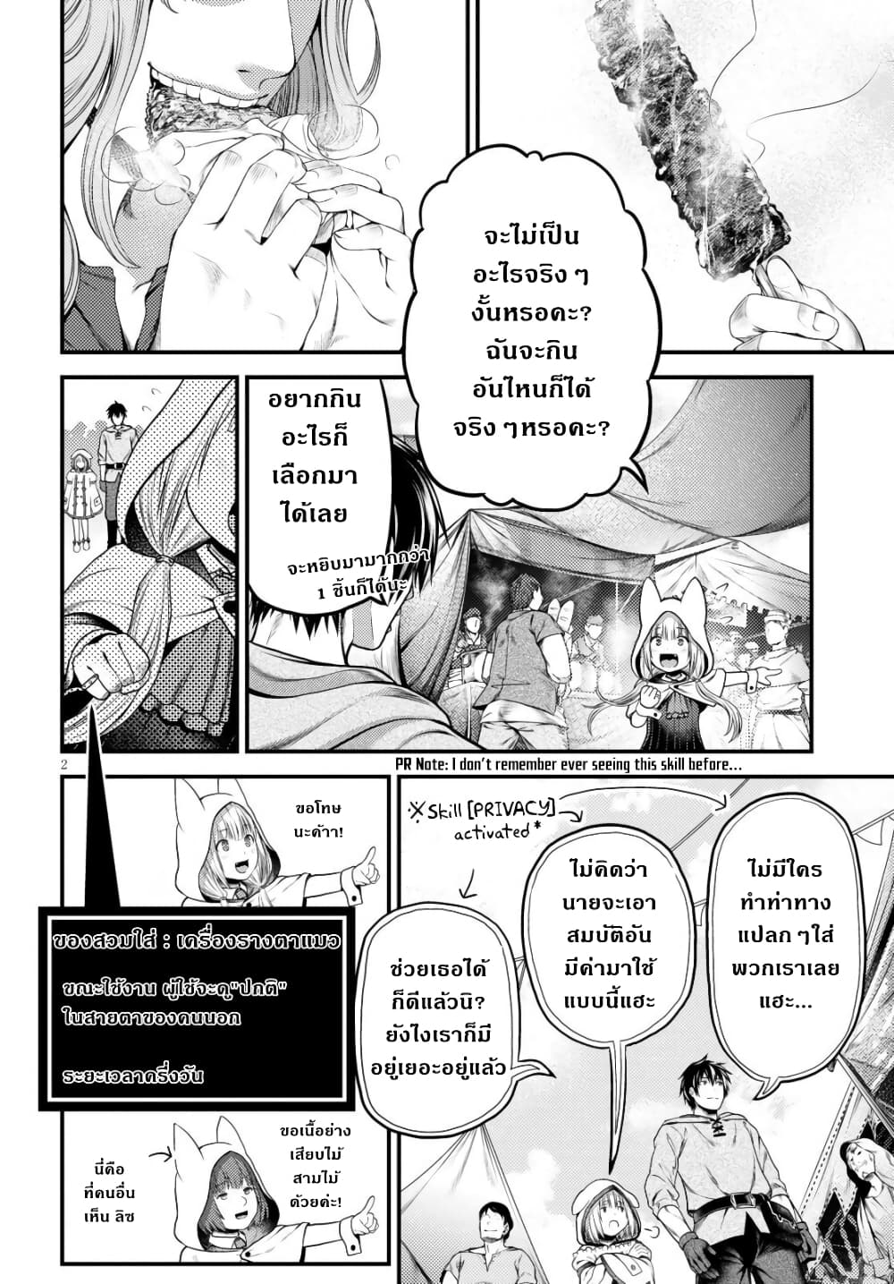 Murabito desu ga Nani ka? page 4