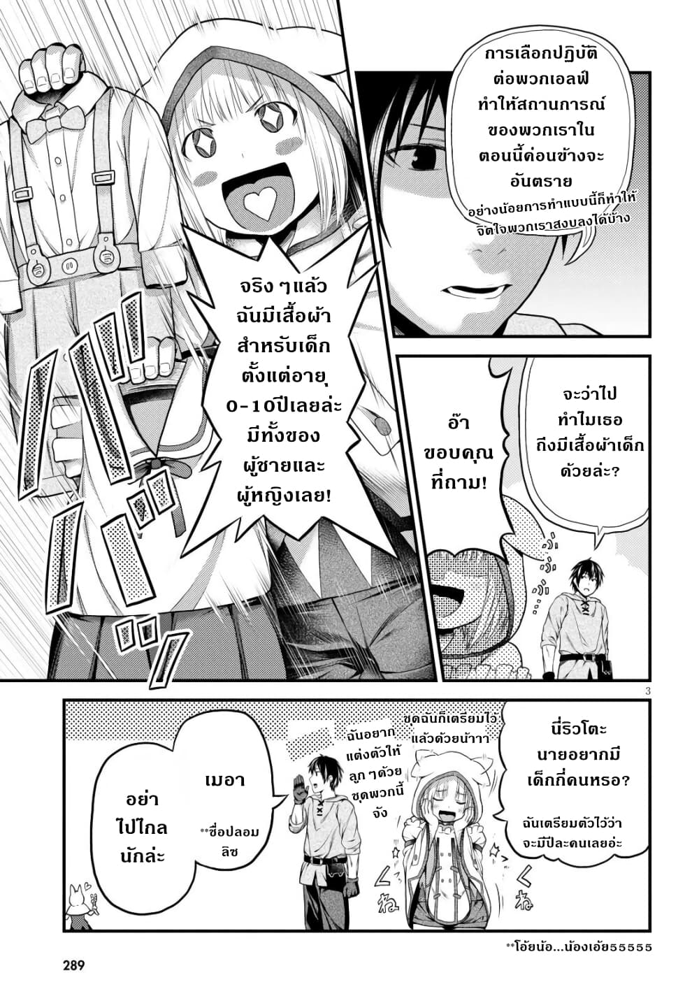 Murabito desu ga Nani ka? page 5