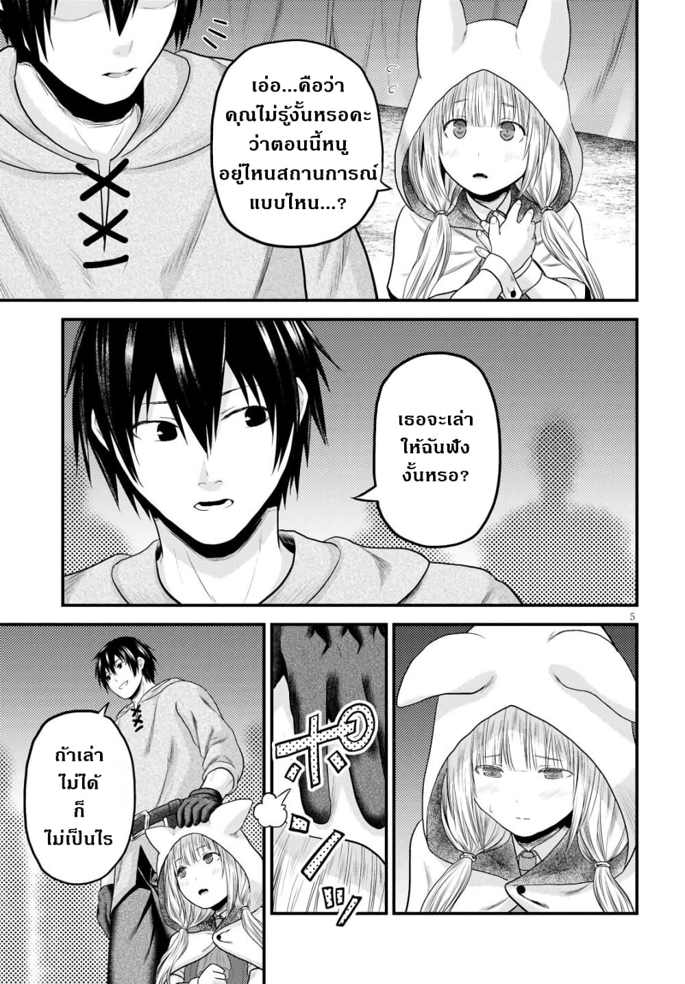 Murabito desu ga Nani ka? page 7