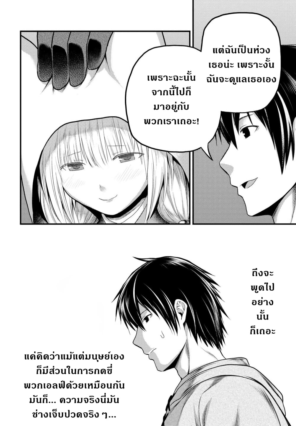 Murabito desu ga Nani ka? page 8