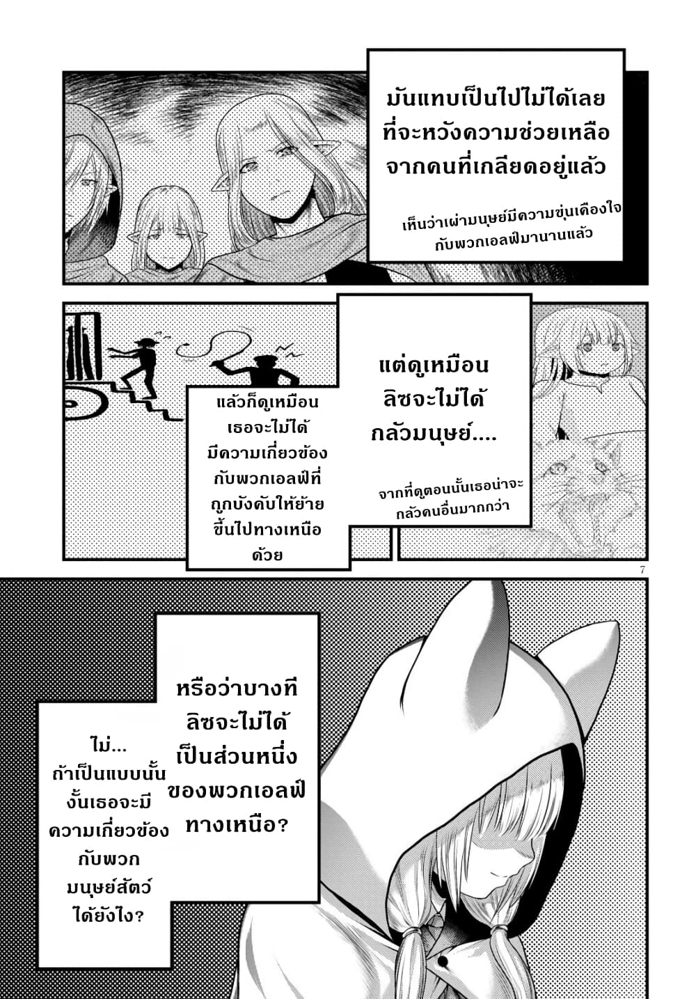 Murabito desu ga Nani ka? page 9