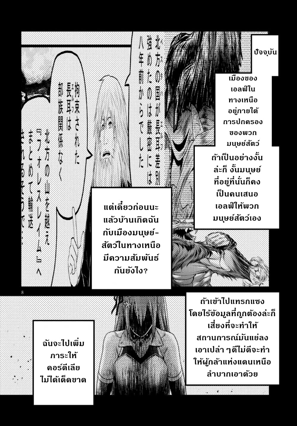 Murabito desu ga Nani ka? page 10