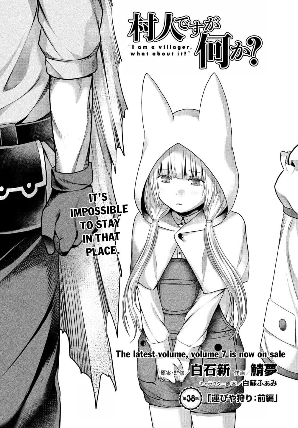 Murabito desu ga Nani ka? page 2
