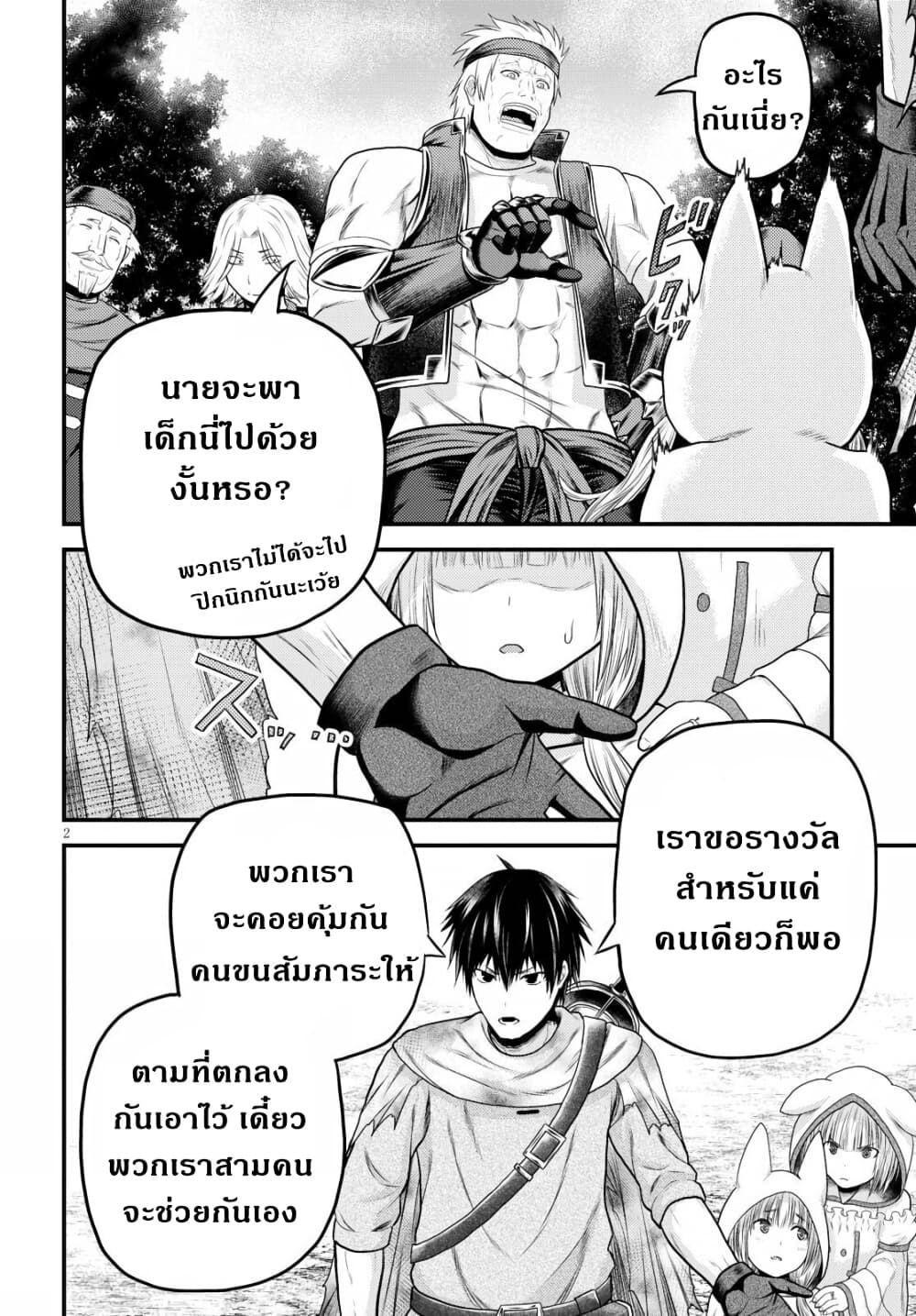 Murabito desu ga Nani ka? page 3