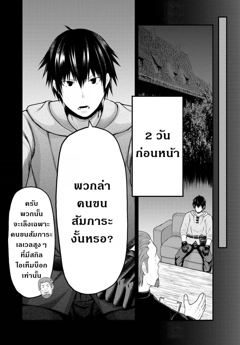 Murabito desu ga Nani ka? page 4