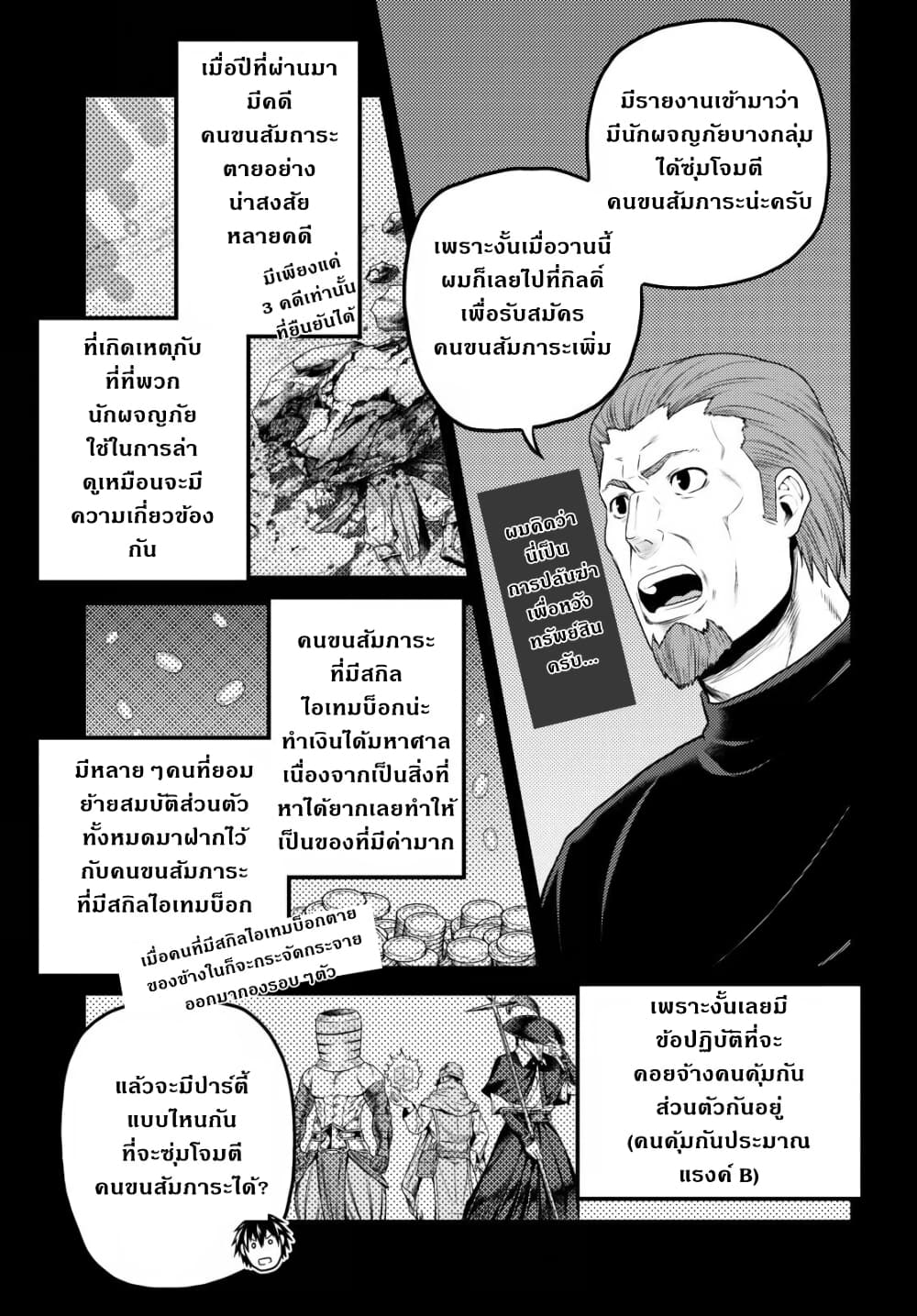 Murabito desu ga Nani ka? page 6