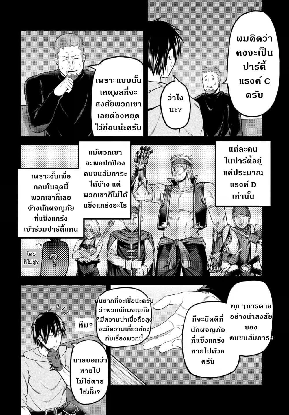 Murabito desu ga Nani ka? page 7