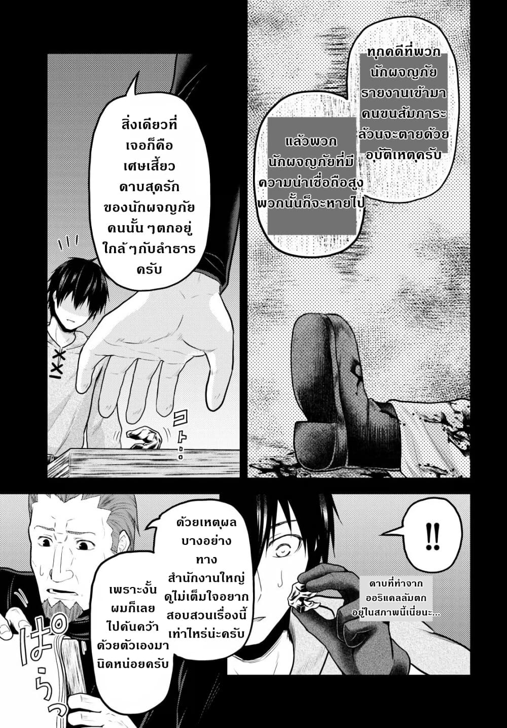 Murabito desu ga Nani ka? page 8