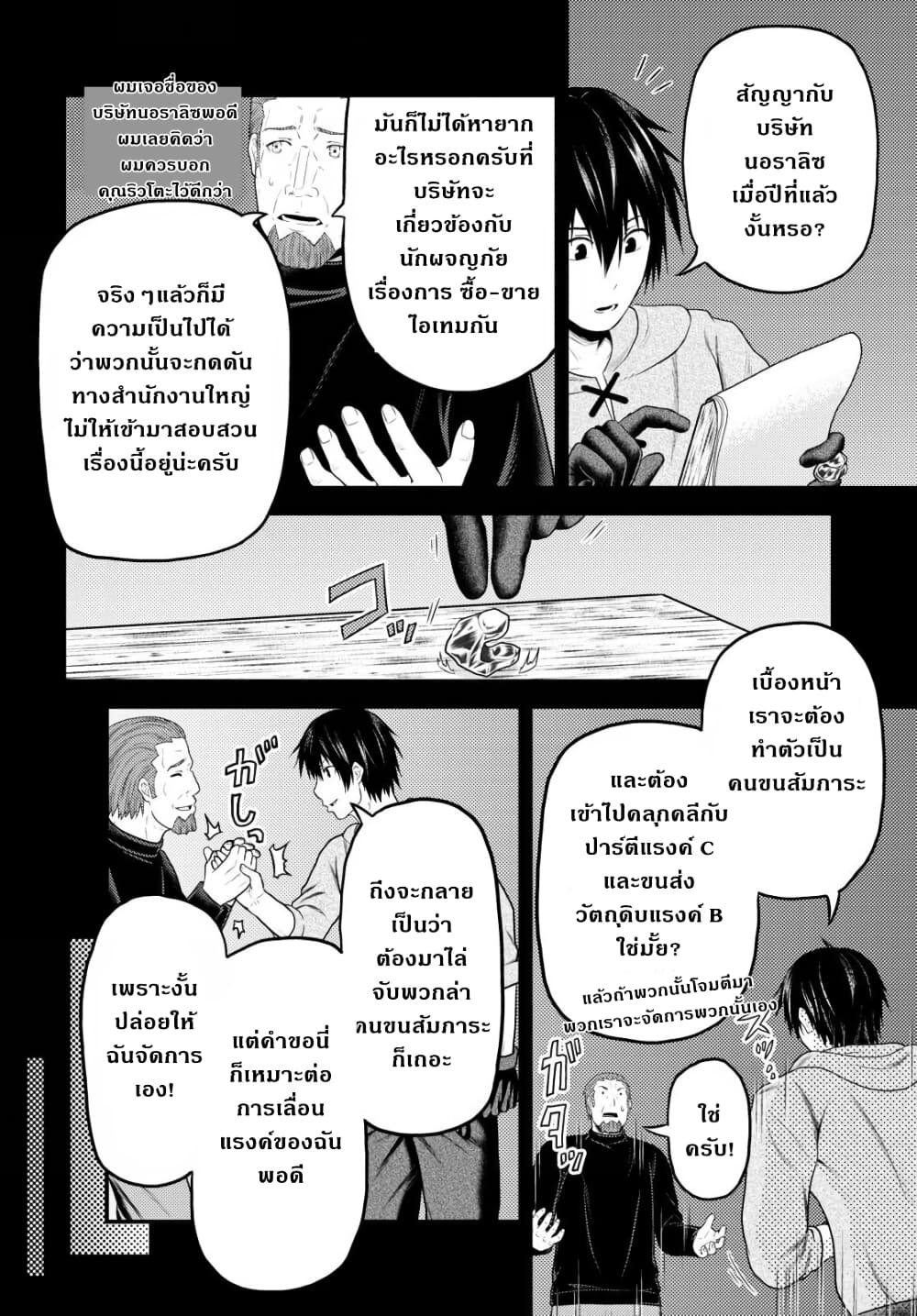 Murabito desu ga Nani ka? page 9
