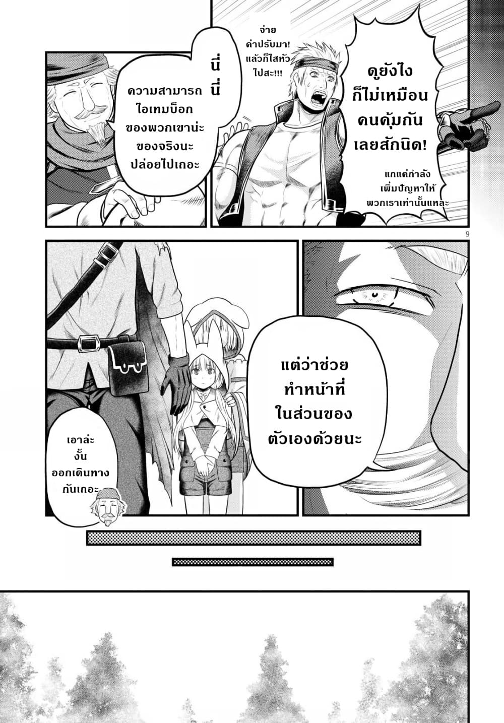 Murabito desu ga Nani ka? page 10
