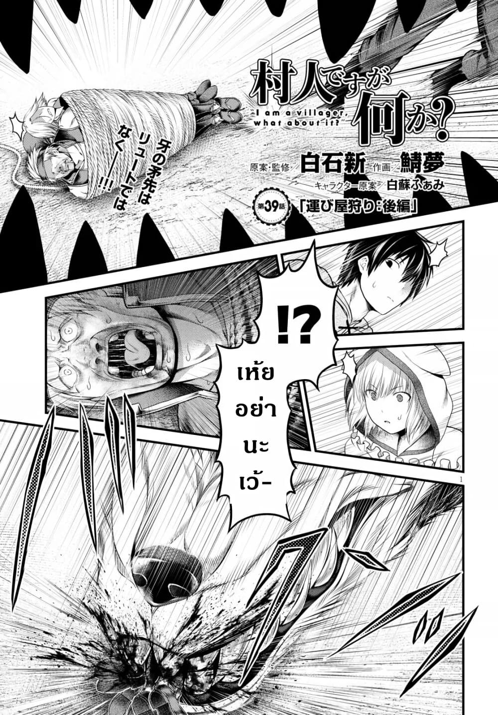 Murabito desu ga Nani ka? page 2