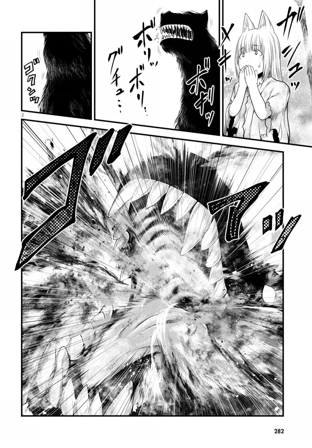 Murabito desu ga Nani ka? page 3