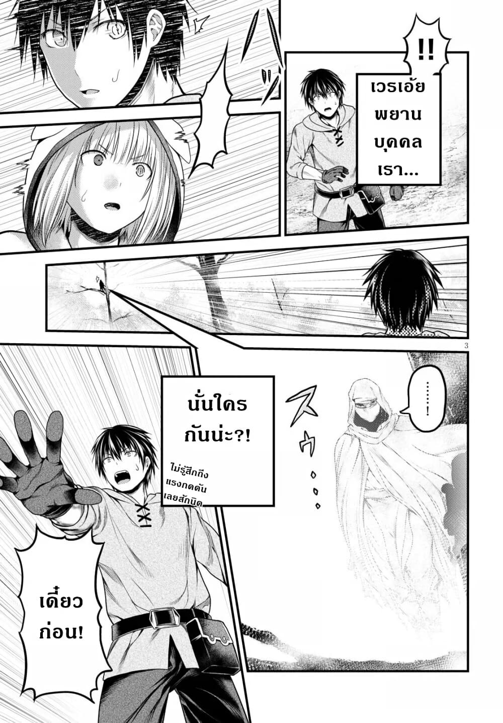 Murabito desu ga Nani ka? page 4
