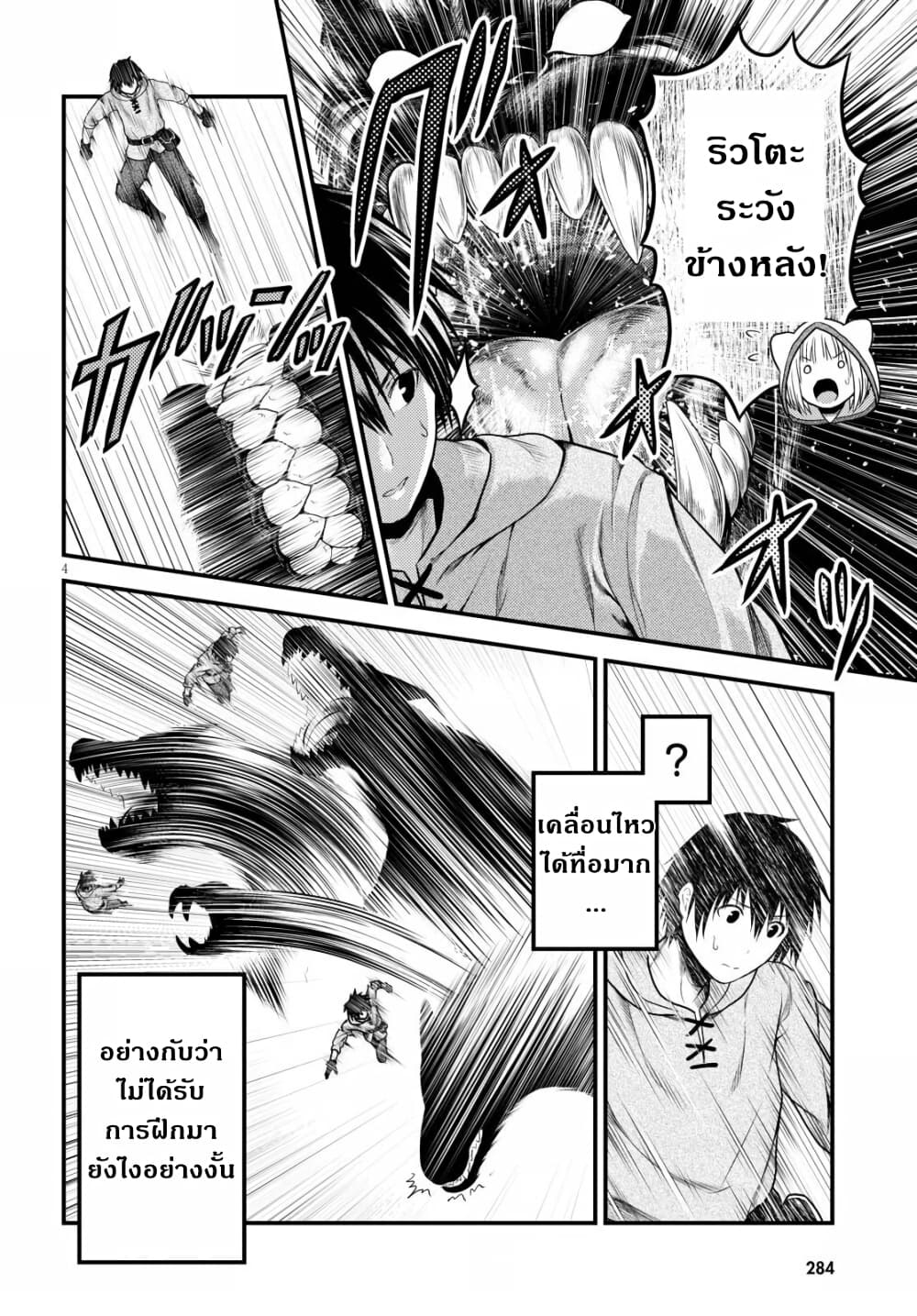 Murabito desu ga Nani ka? page 5