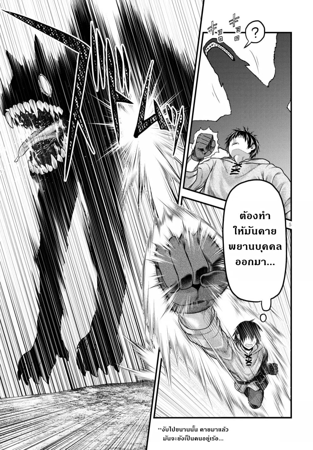 Murabito desu ga Nani ka? page 6