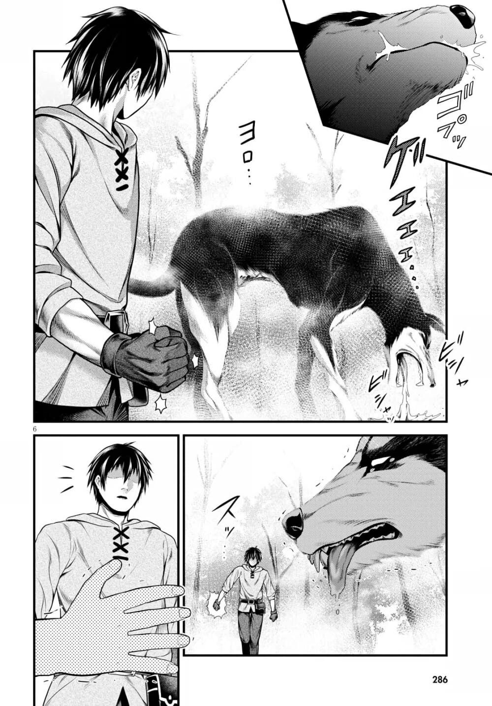 Murabito desu ga Nani ka? page 7