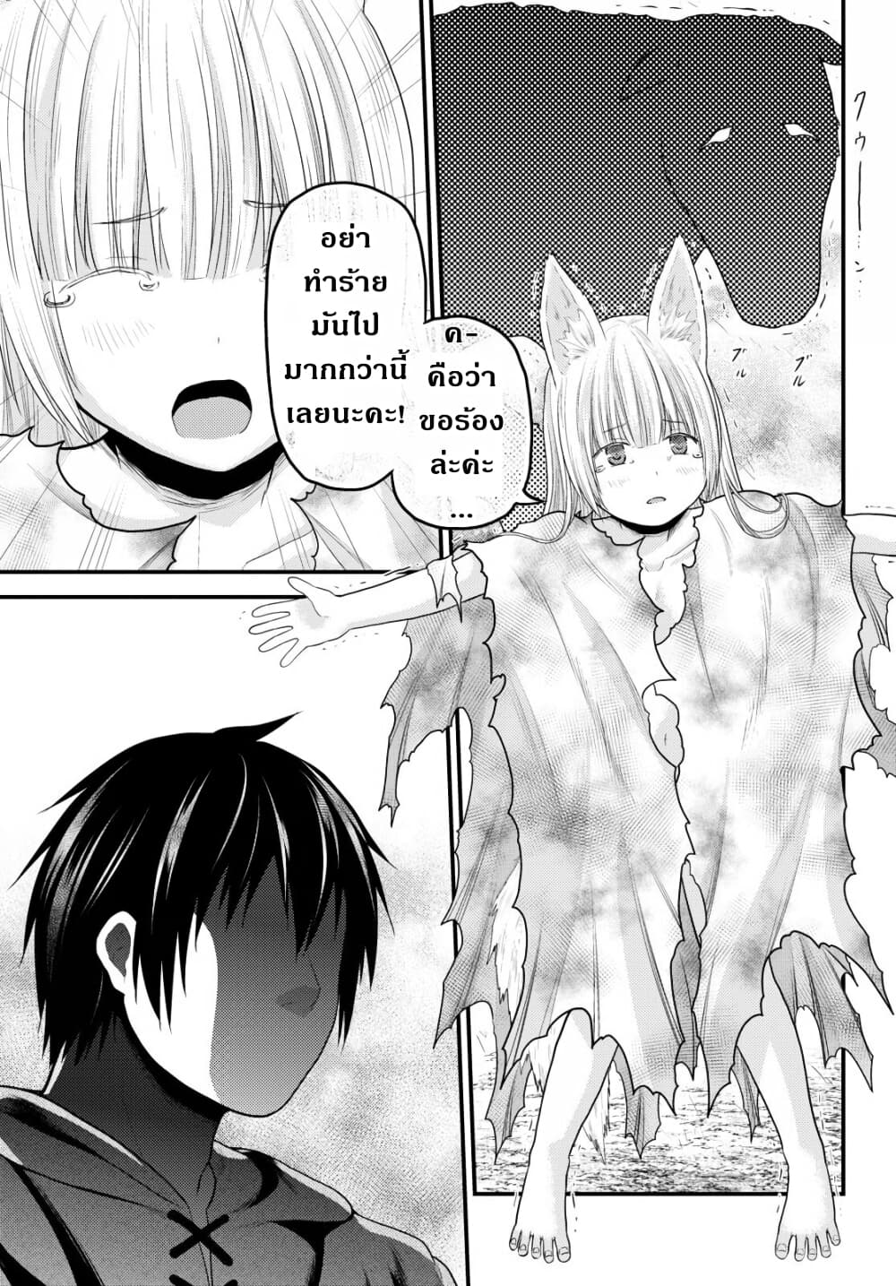 Murabito desu ga Nani ka? page 8