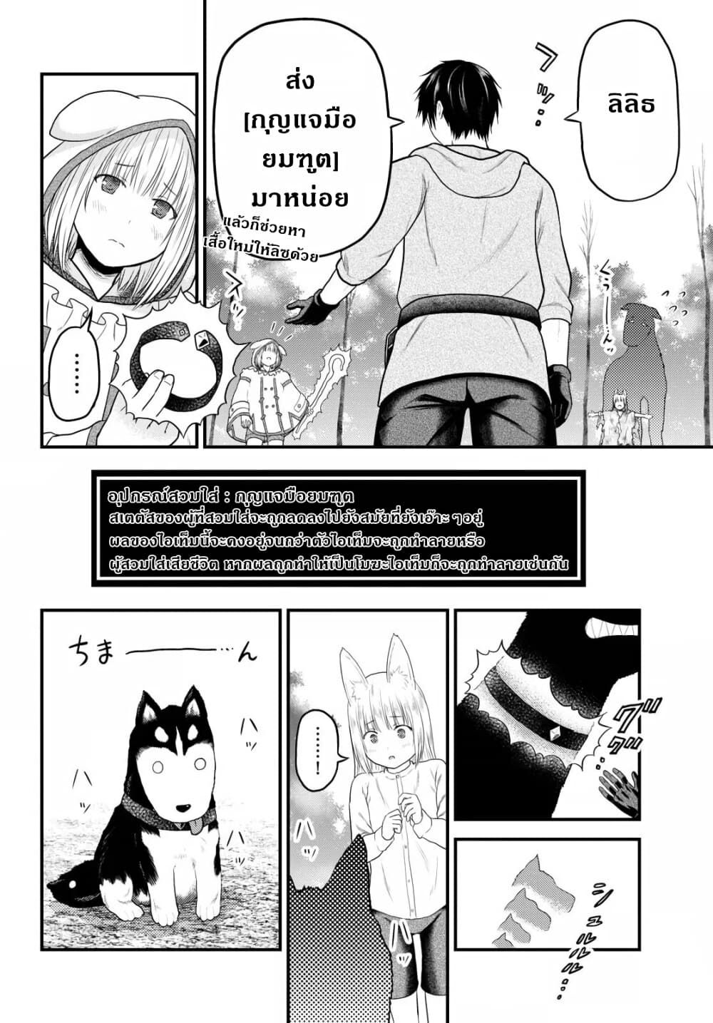 Murabito desu ga Nani ka? page 9