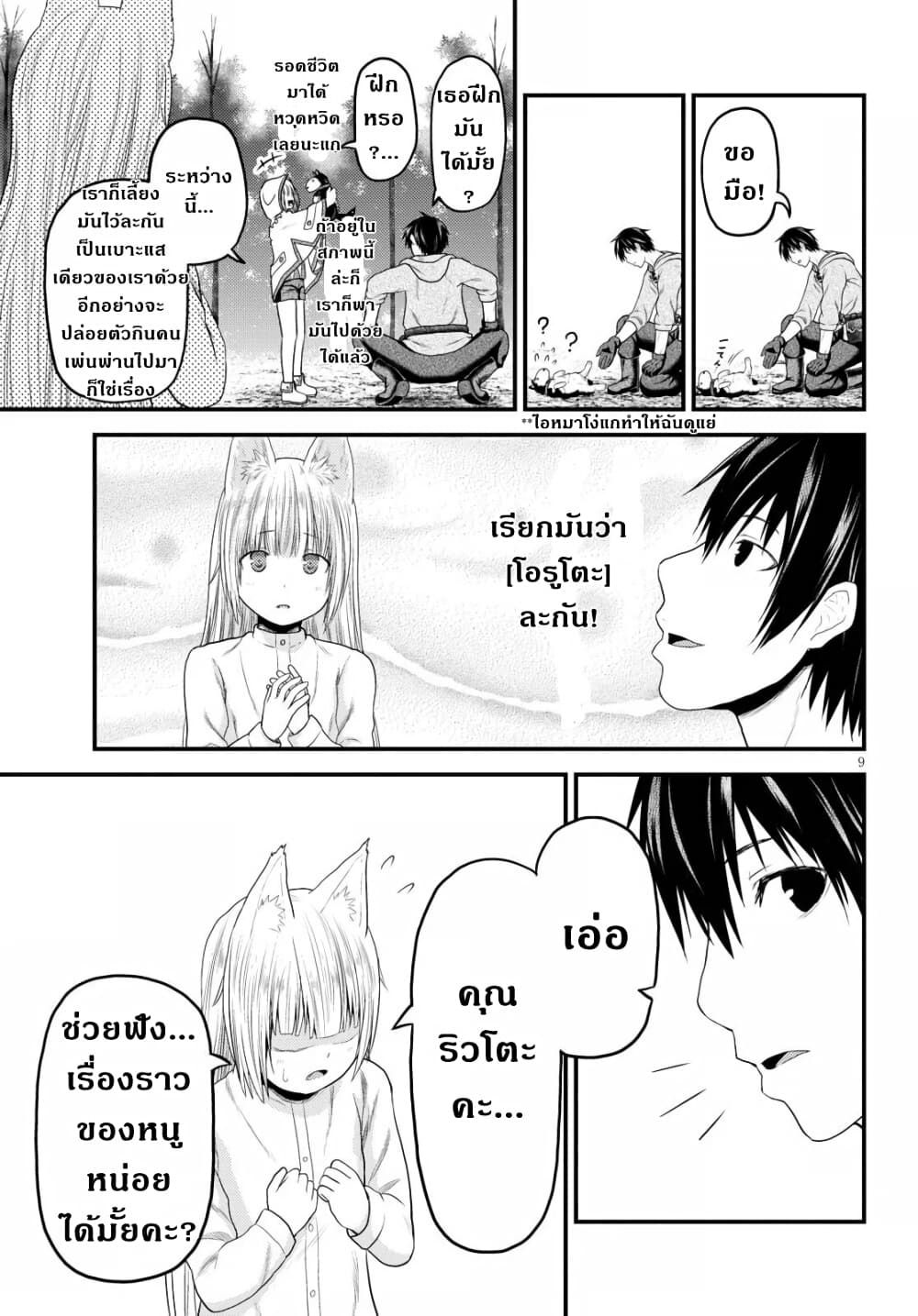 Murabito desu ga Nani ka? page 10