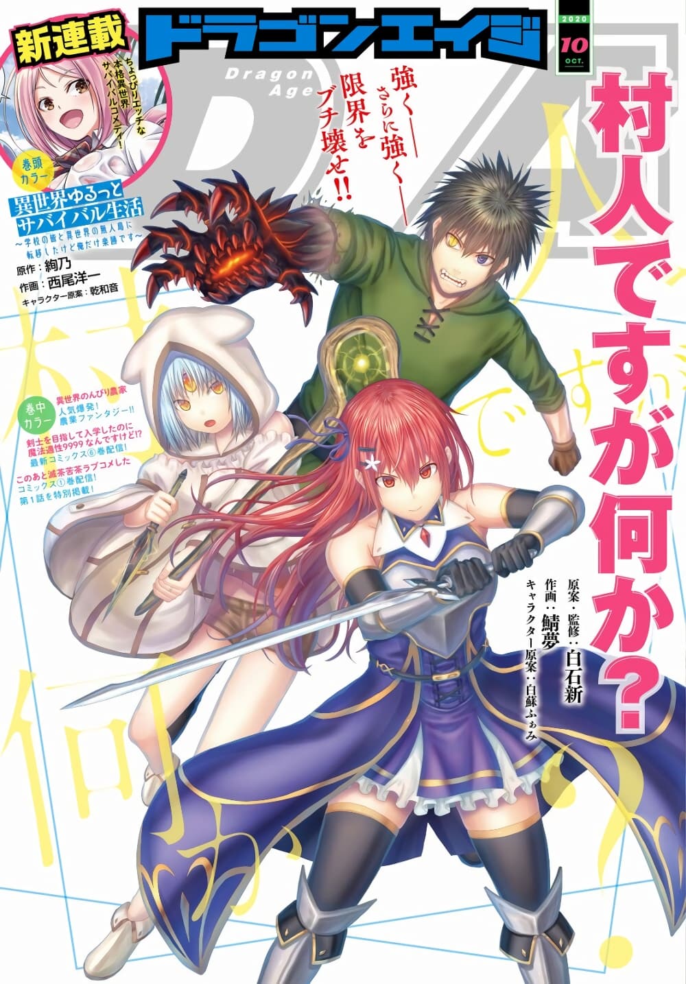 Murabito desu ga Nani ka? page 2