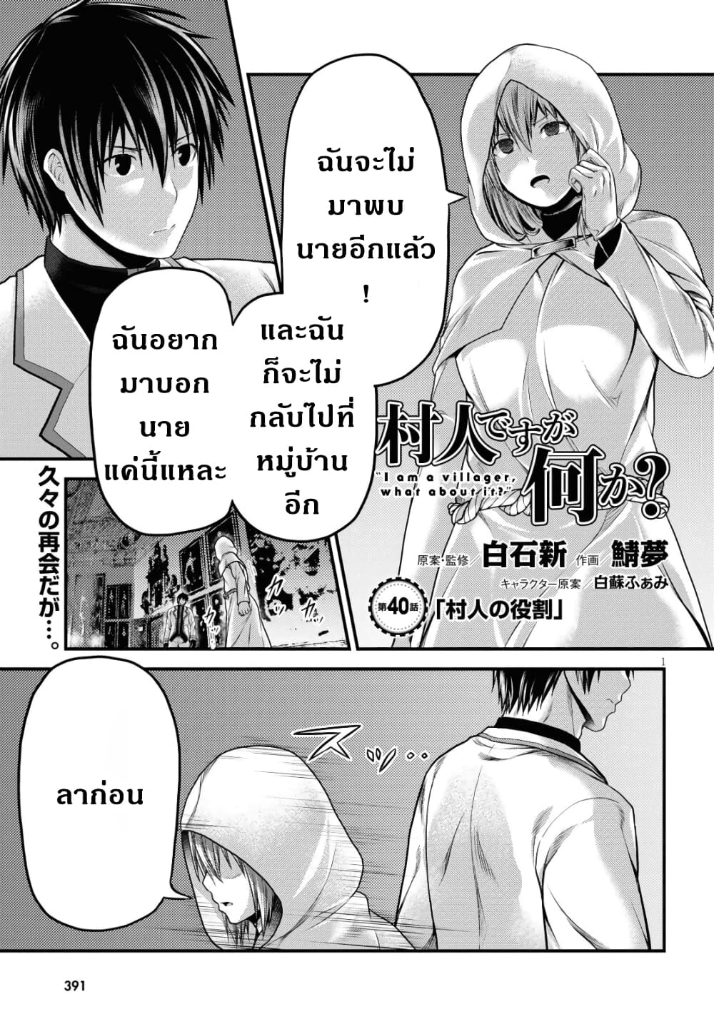 Murabito desu ga Nani ka? page 3