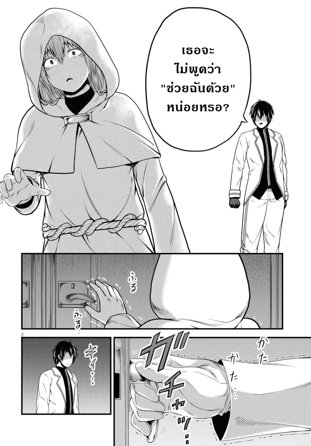 Murabito desu ga Nani ka? page 4