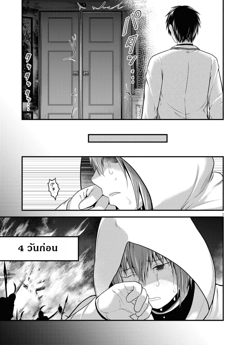 Murabito desu ga Nani ka? page 5
