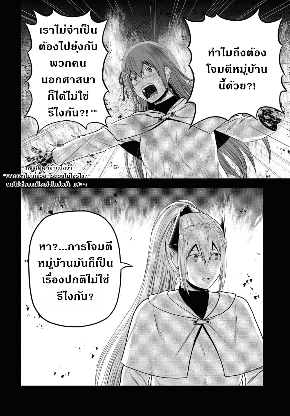 Murabito desu ga Nani ka? page 8