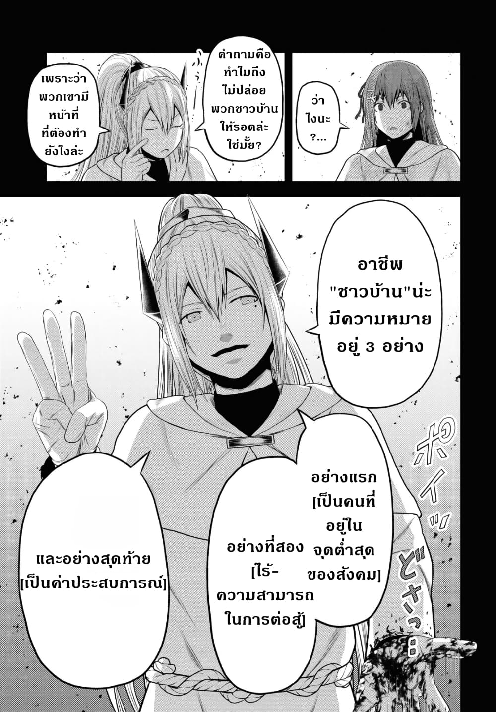 Murabito desu ga Nani ka? page 9