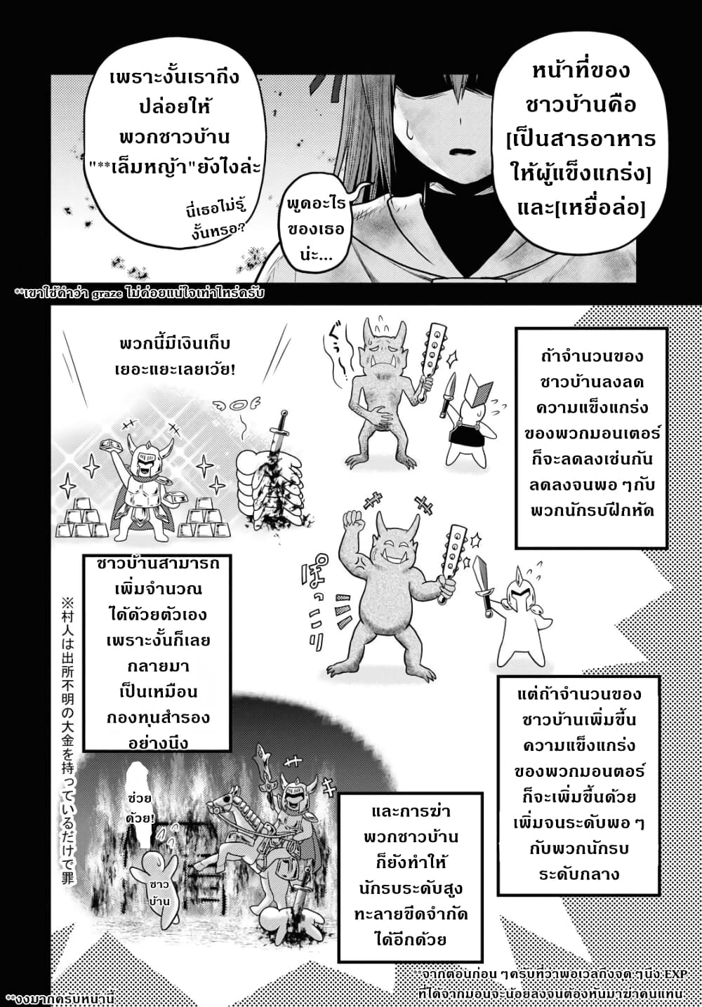 Murabito desu ga Nani ka? page 10