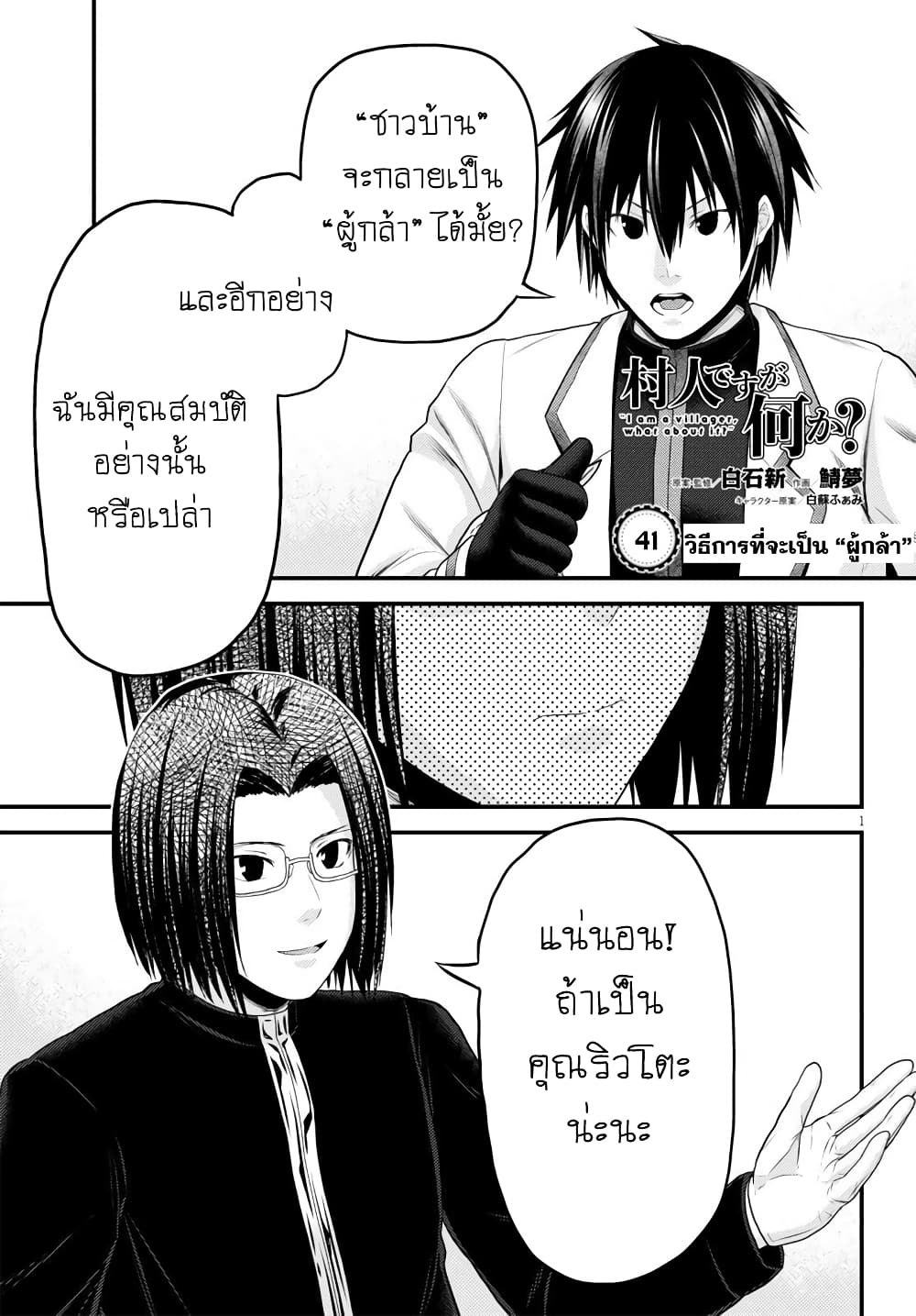 Murabito desu ga Nani ka? page 1