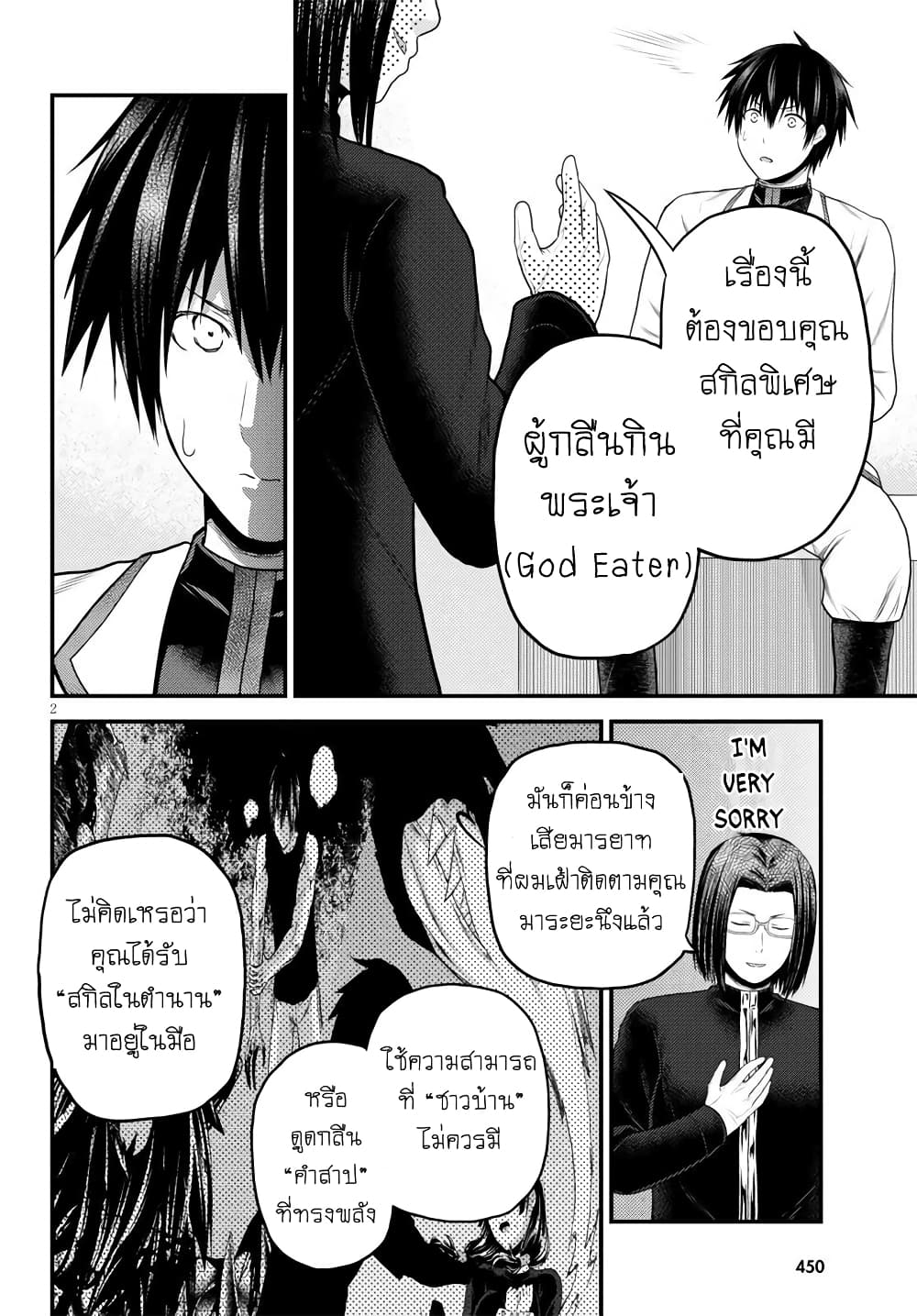 Murabito desu ga Nani ka? page 2