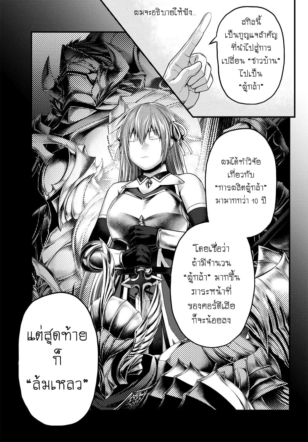 Murabito desu ga Nani ka? page 3