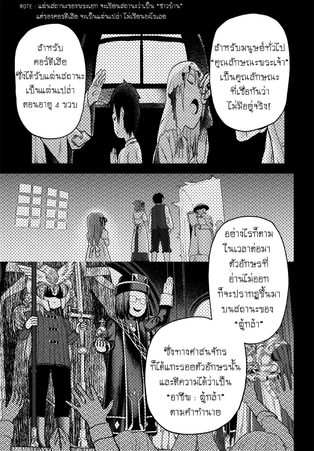 Murabito desu ga Nani ka? page 5