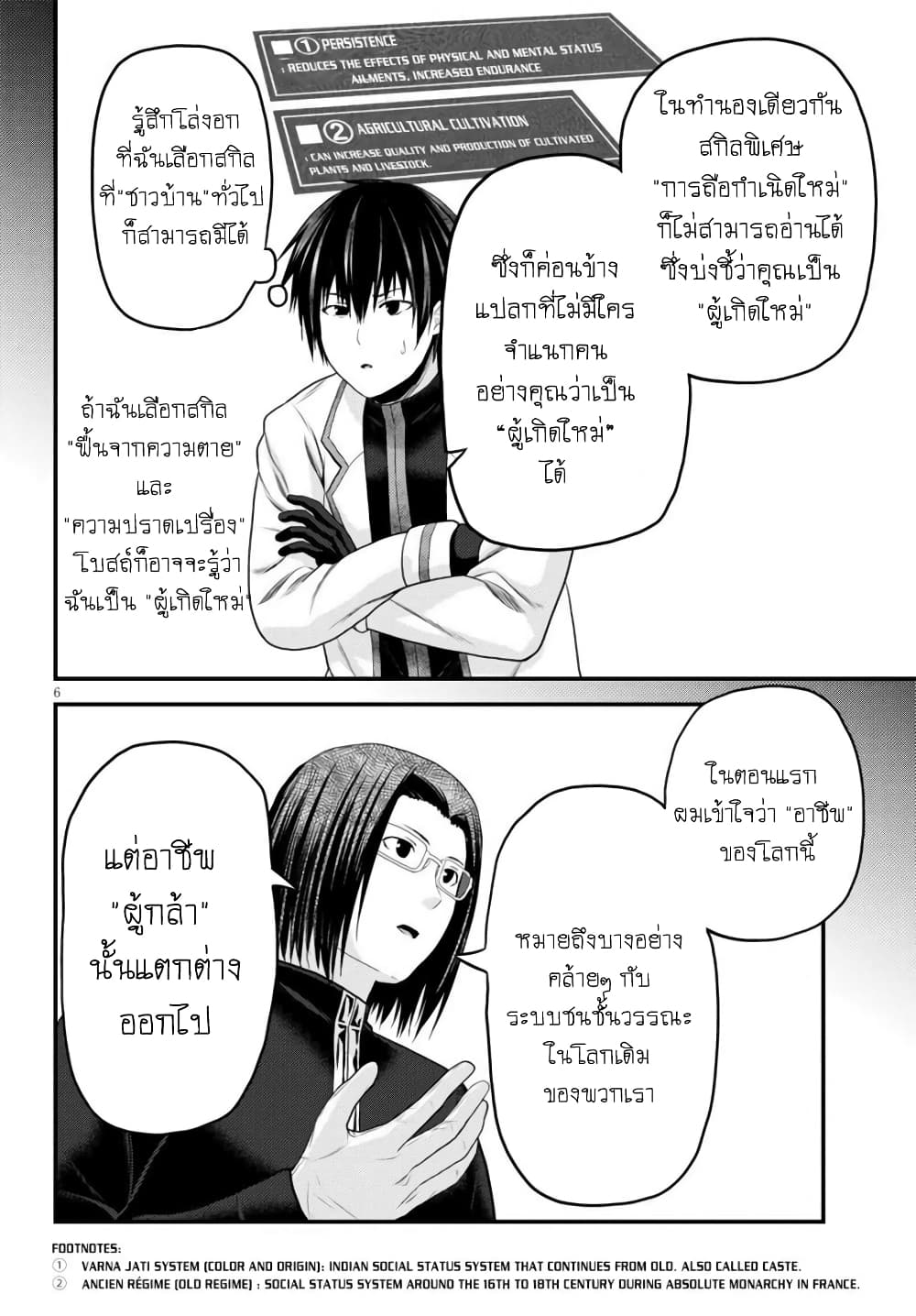 Murabito desu ga Nani ka? page 6