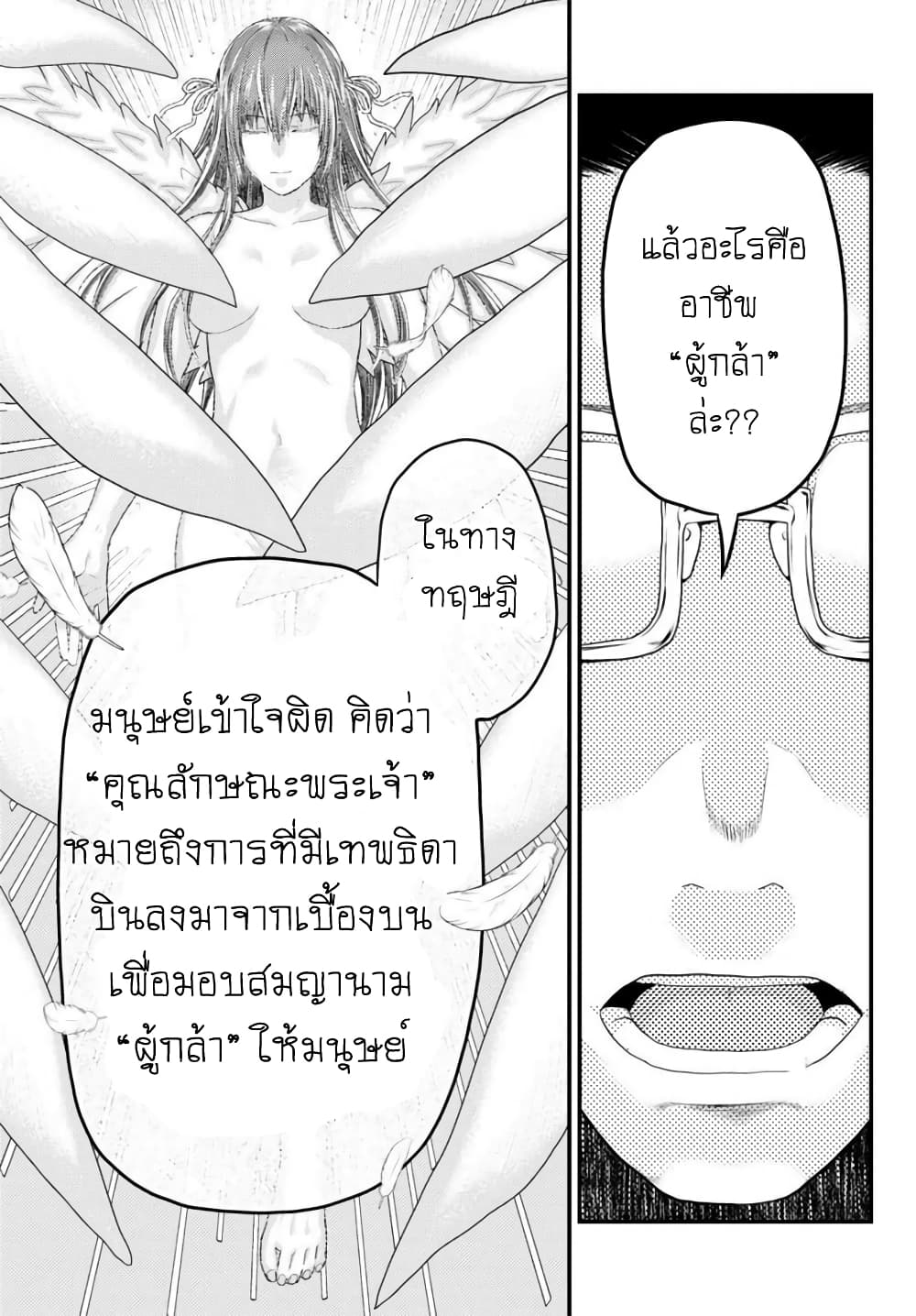 Murabito desu ga Nani ka? page 7