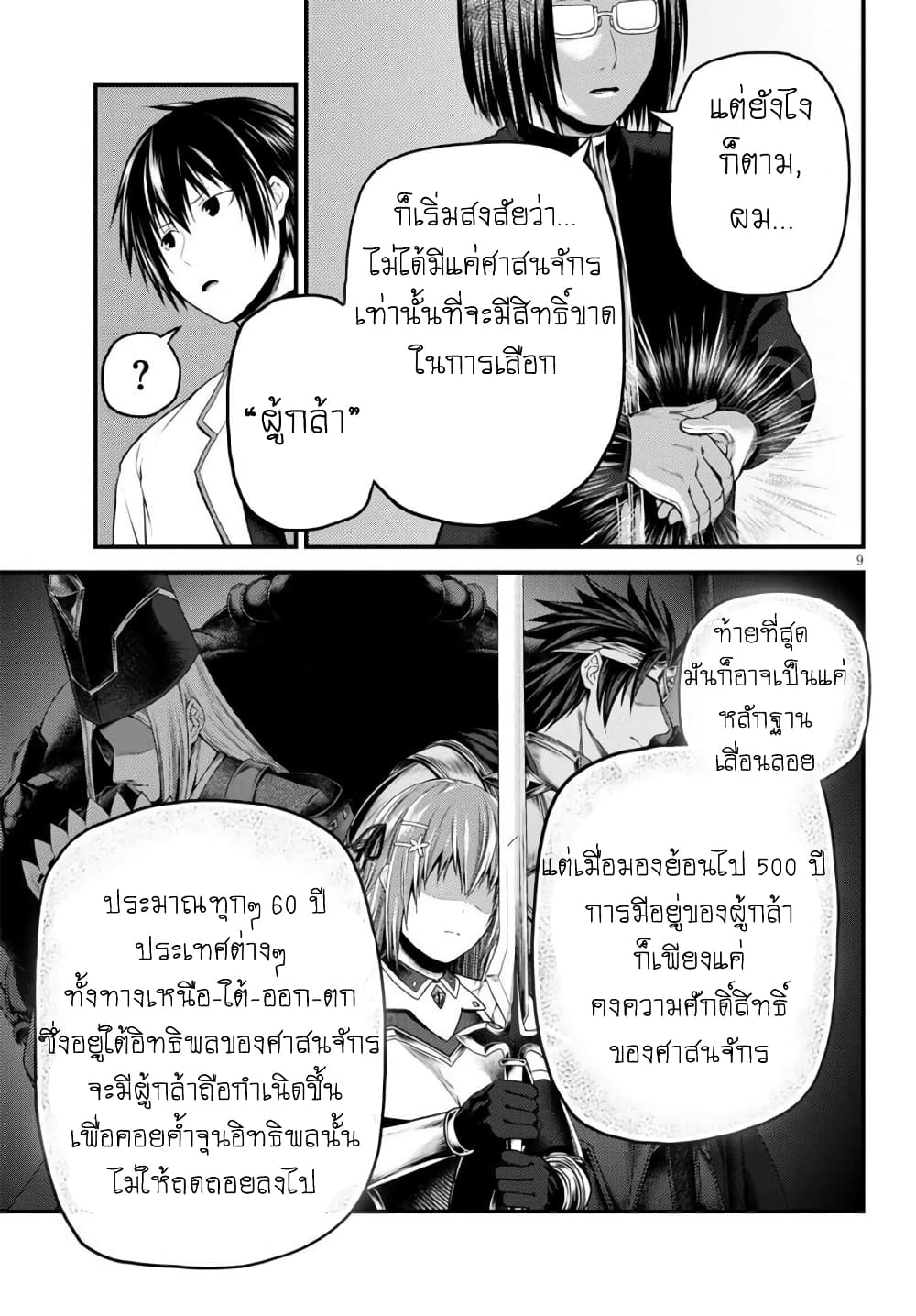Murabito desu ga Nani ka? page 9