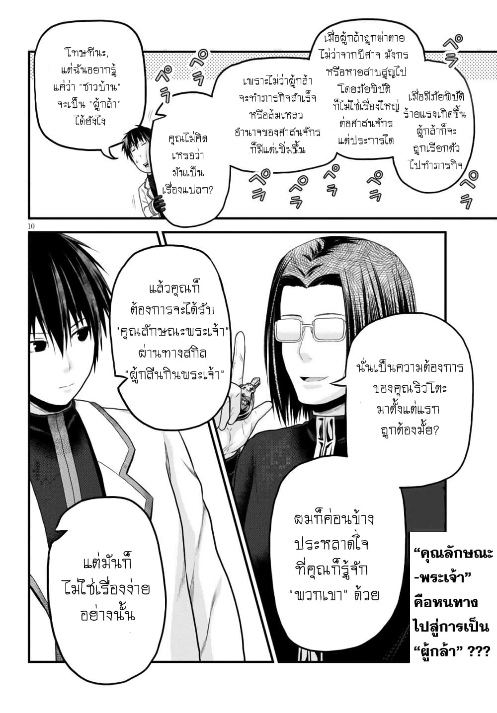 Murabito desu ga Nani ka? page 10