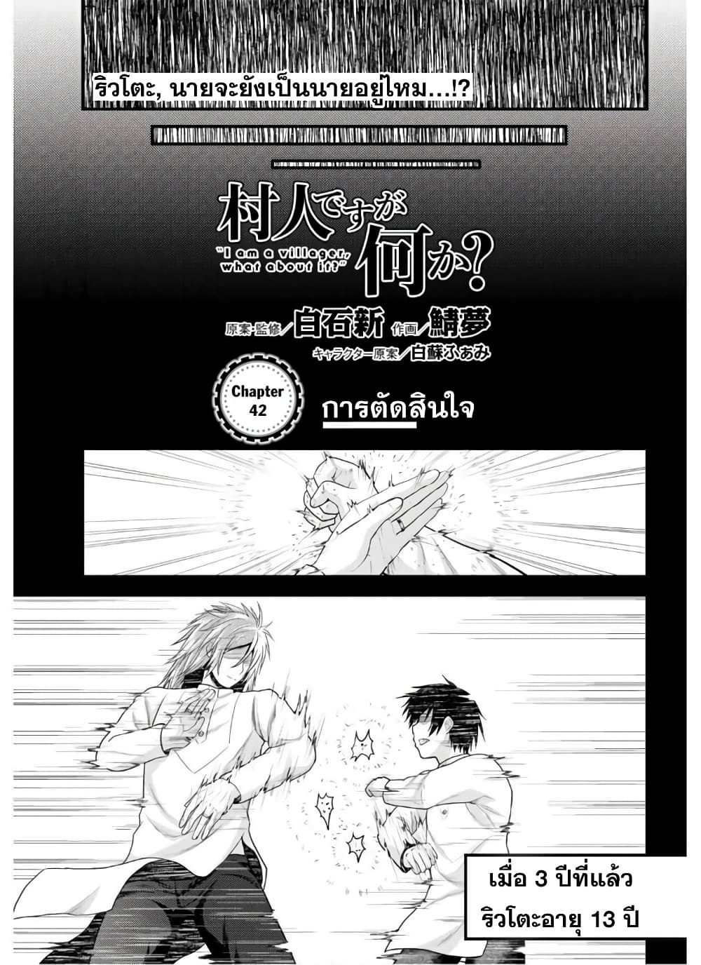 Murabito desu ga Nani ka? page 1