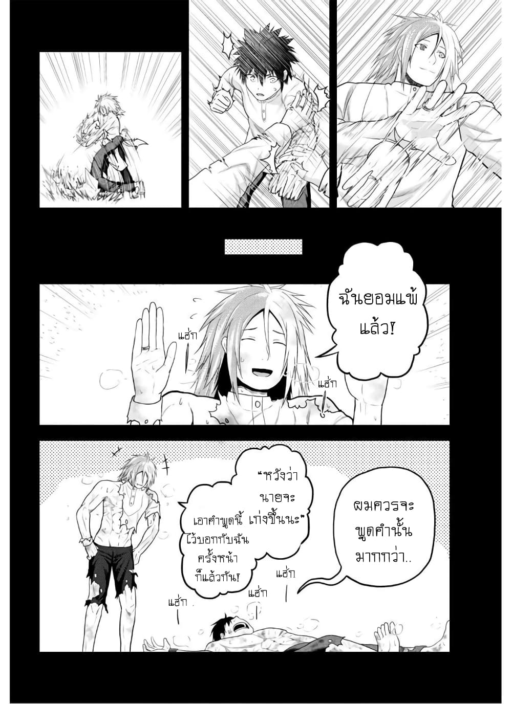 Murabito desu ga Nani ka? page 2