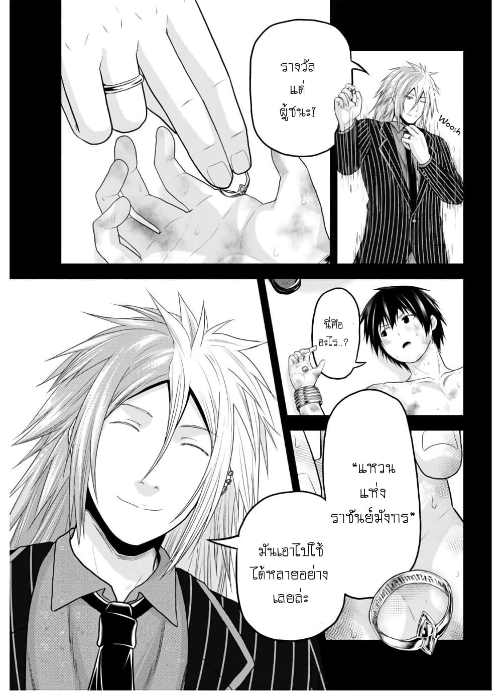 Murabito desu ga Nani ka? page 3
