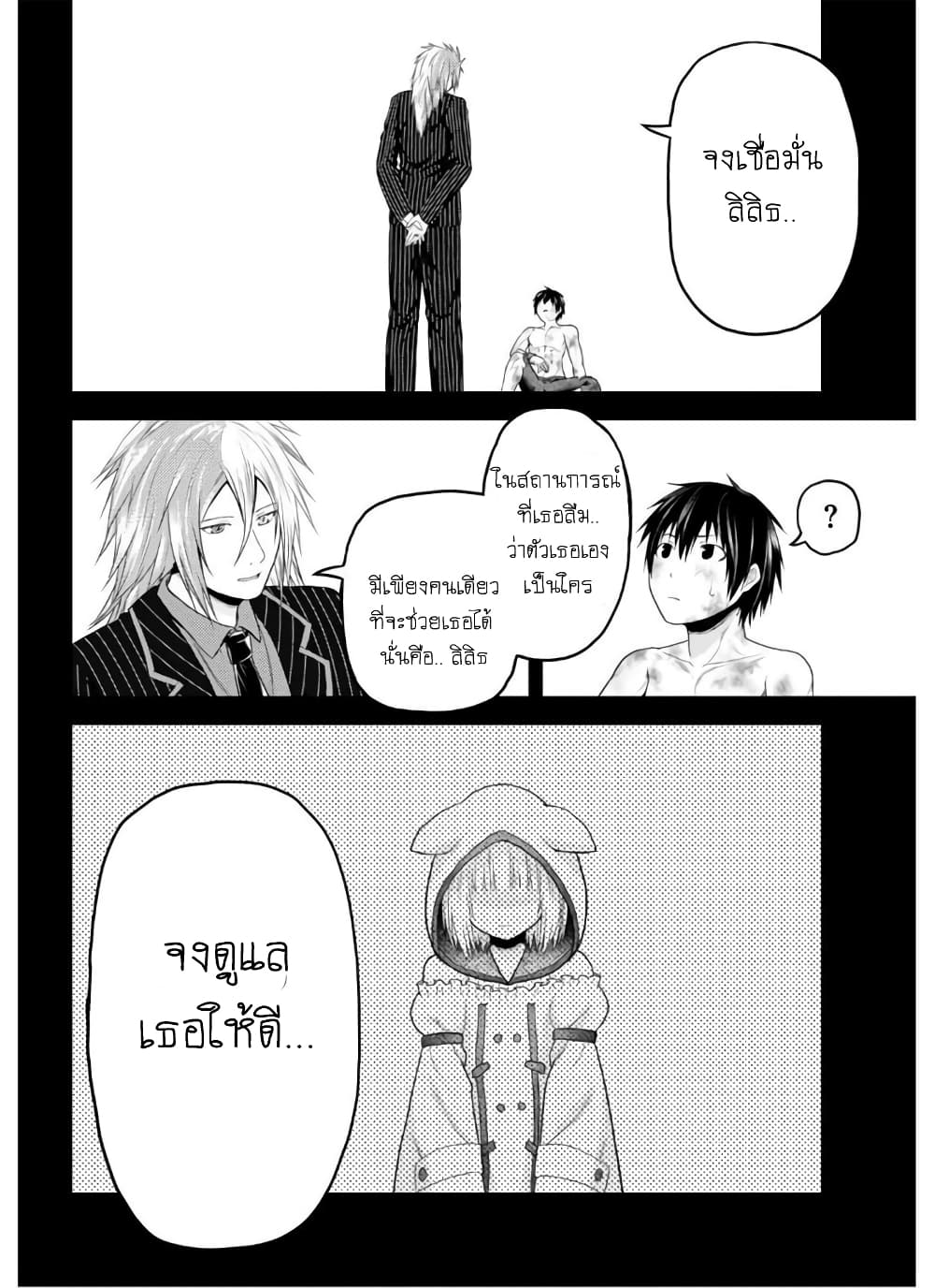 Murabito desu ga Nani ka? page 4