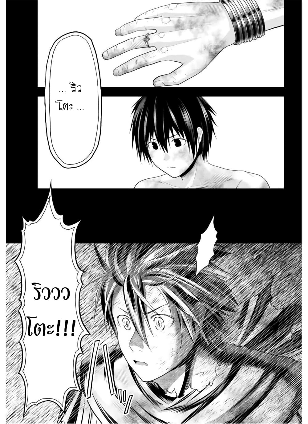 Murabito desu ga Nani ka? page 5