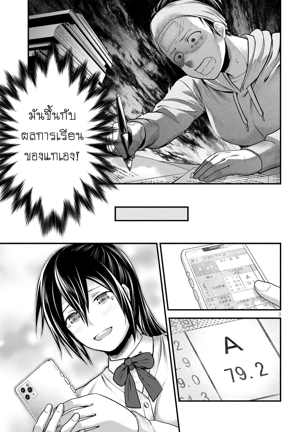 Murabito desu ga Nani ka? page 3