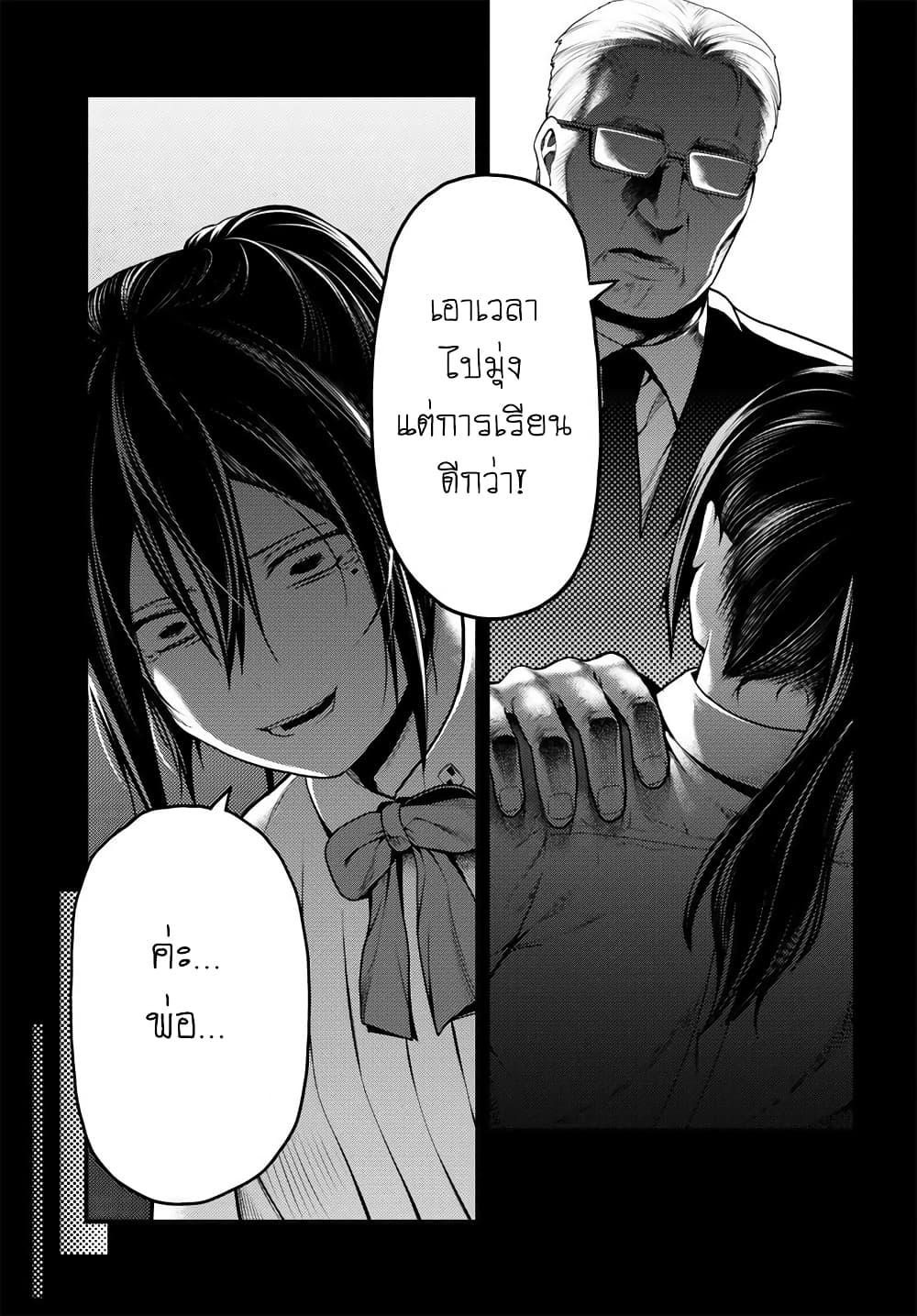 Murabito desu ga Nani ka? page 5