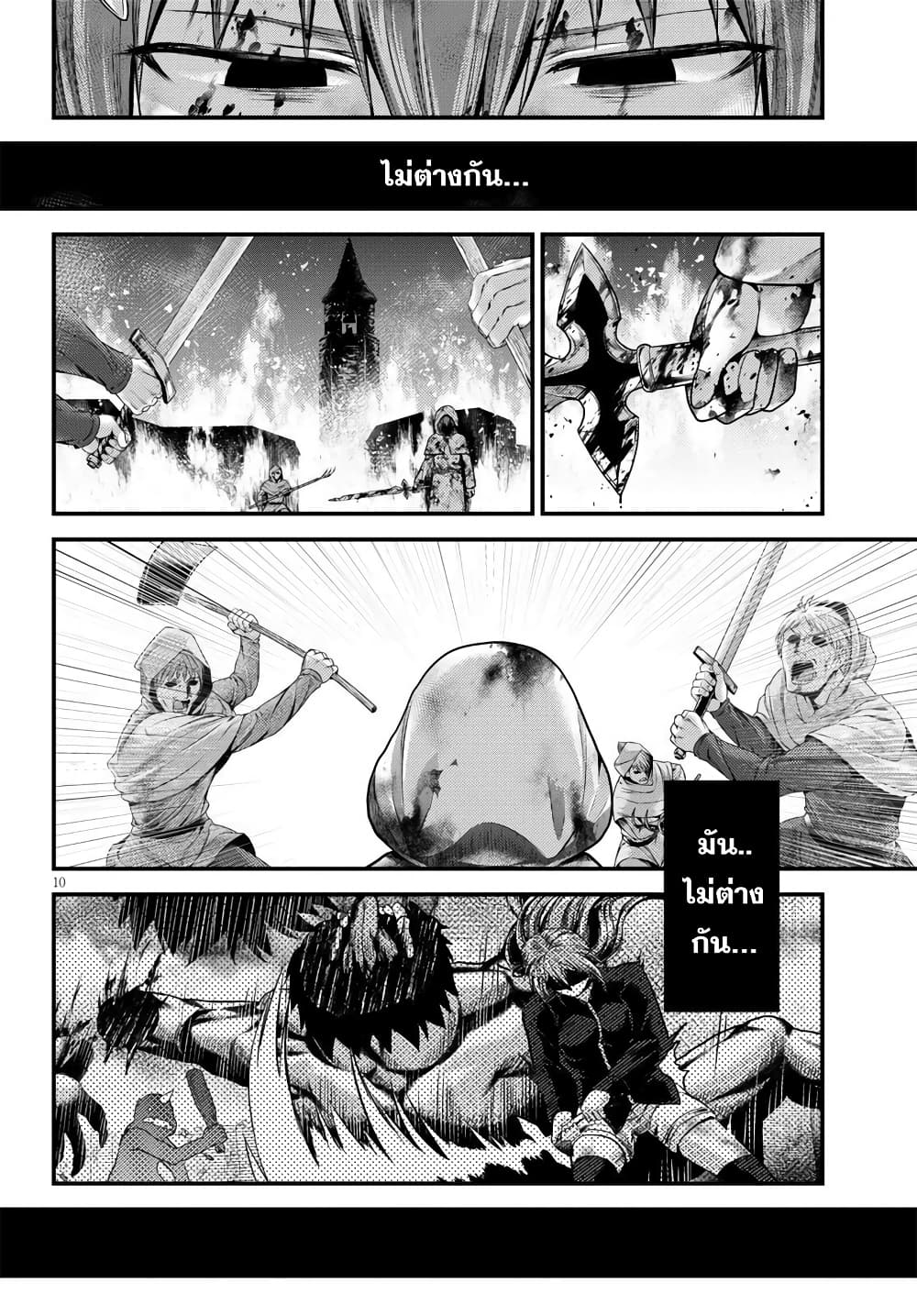 Murabito desu ga Nani ka? page 10