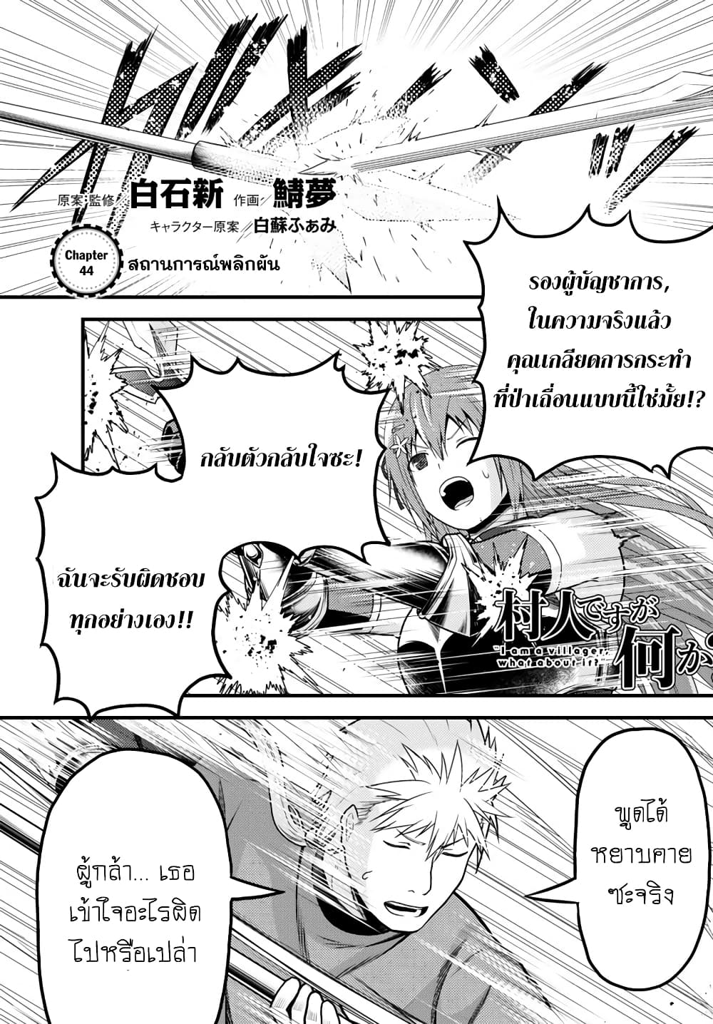 Murabito desu ga Nani ka? page 1