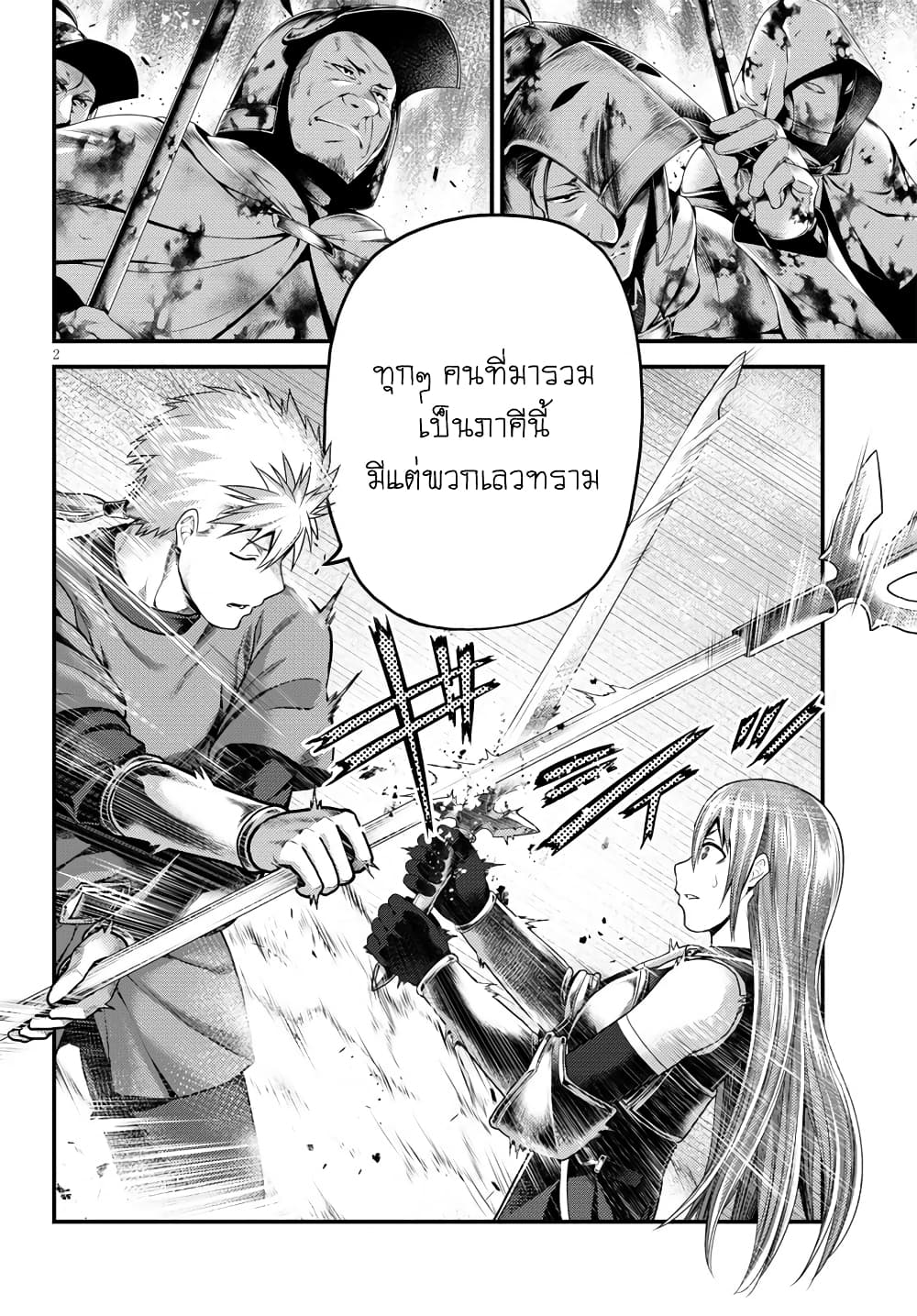 Murabito desu ga Nani ka? page 2