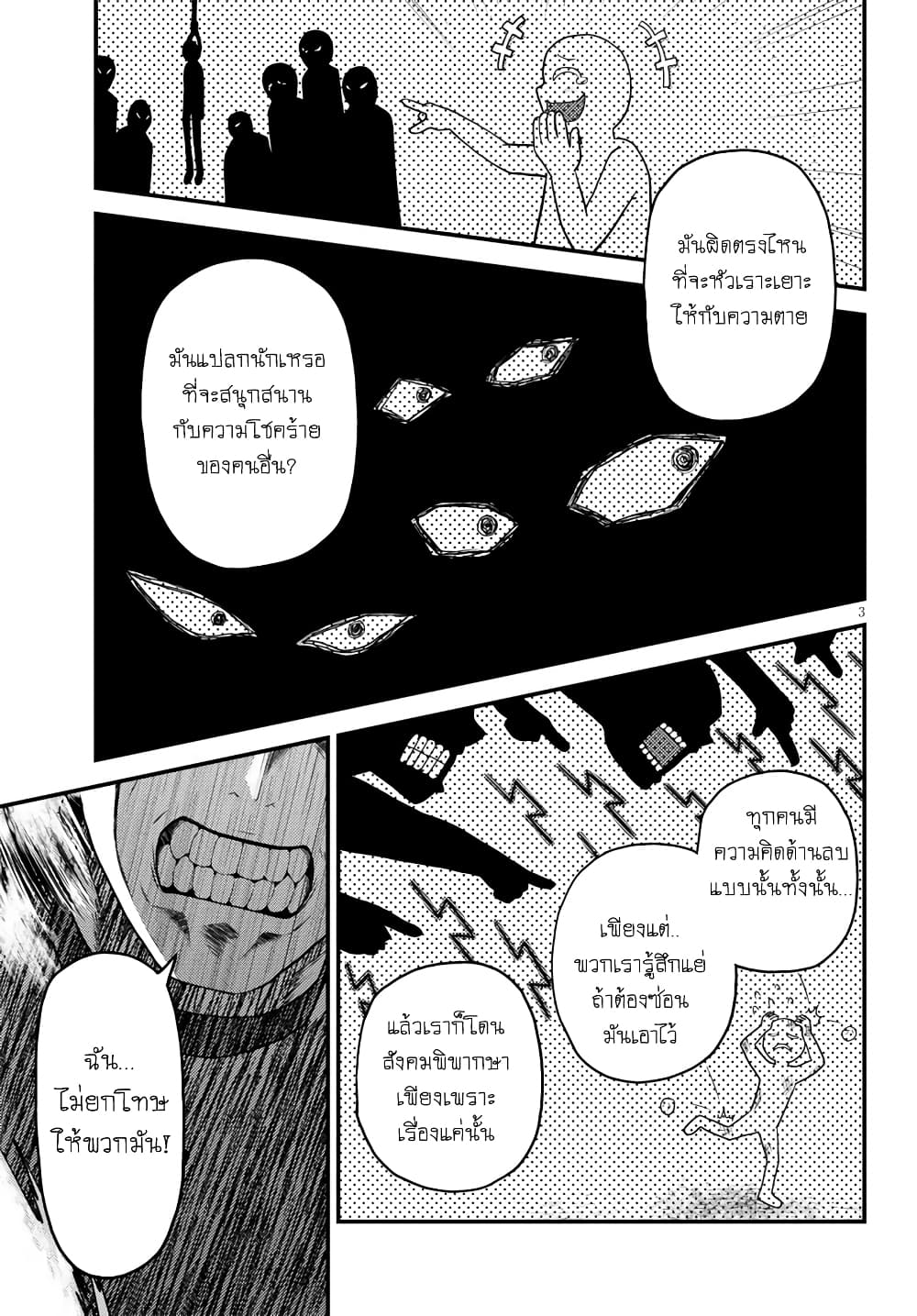 Murabito desu ga Nani ka? page 3