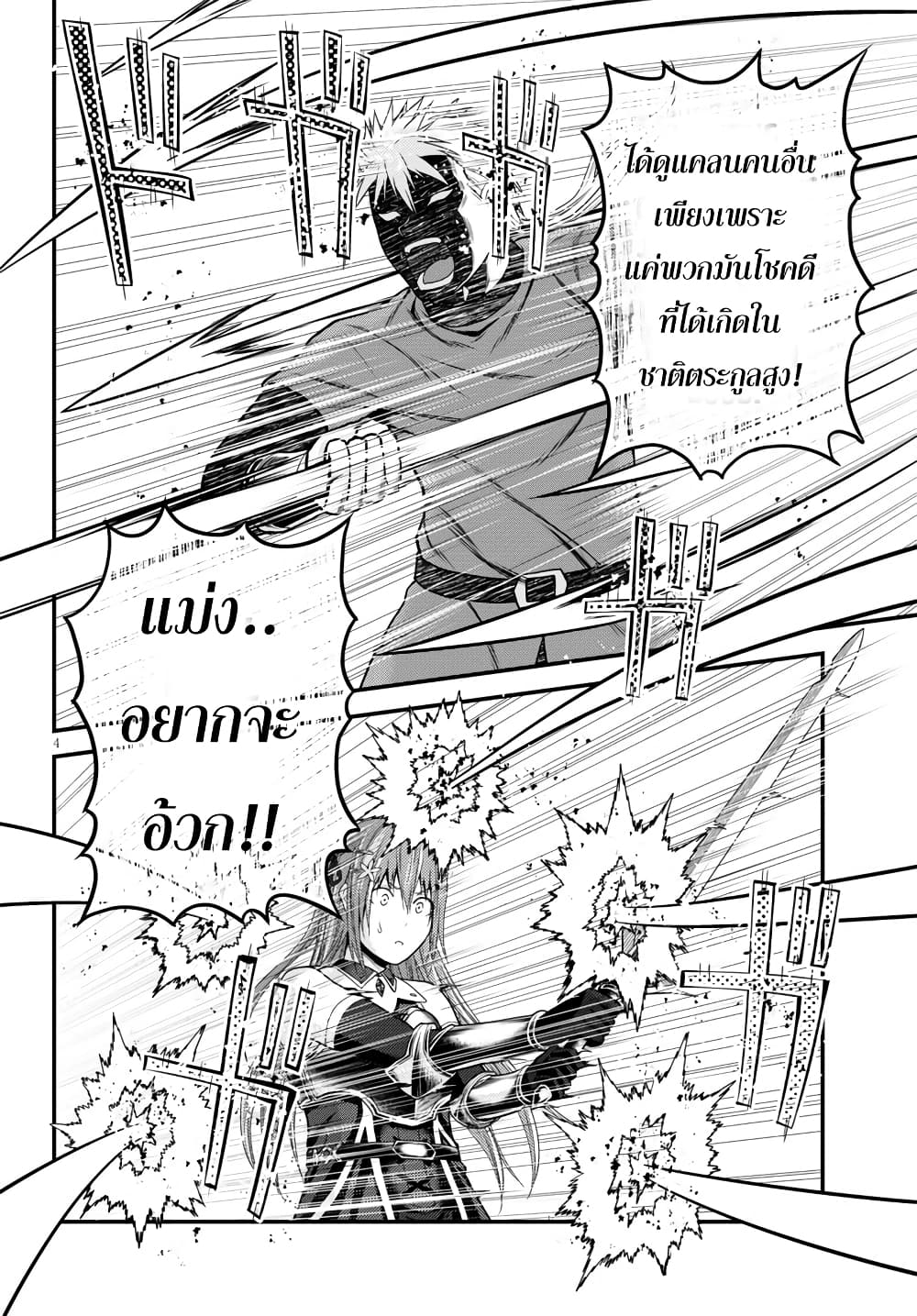 Murabito desu ga Nani ka? page 4